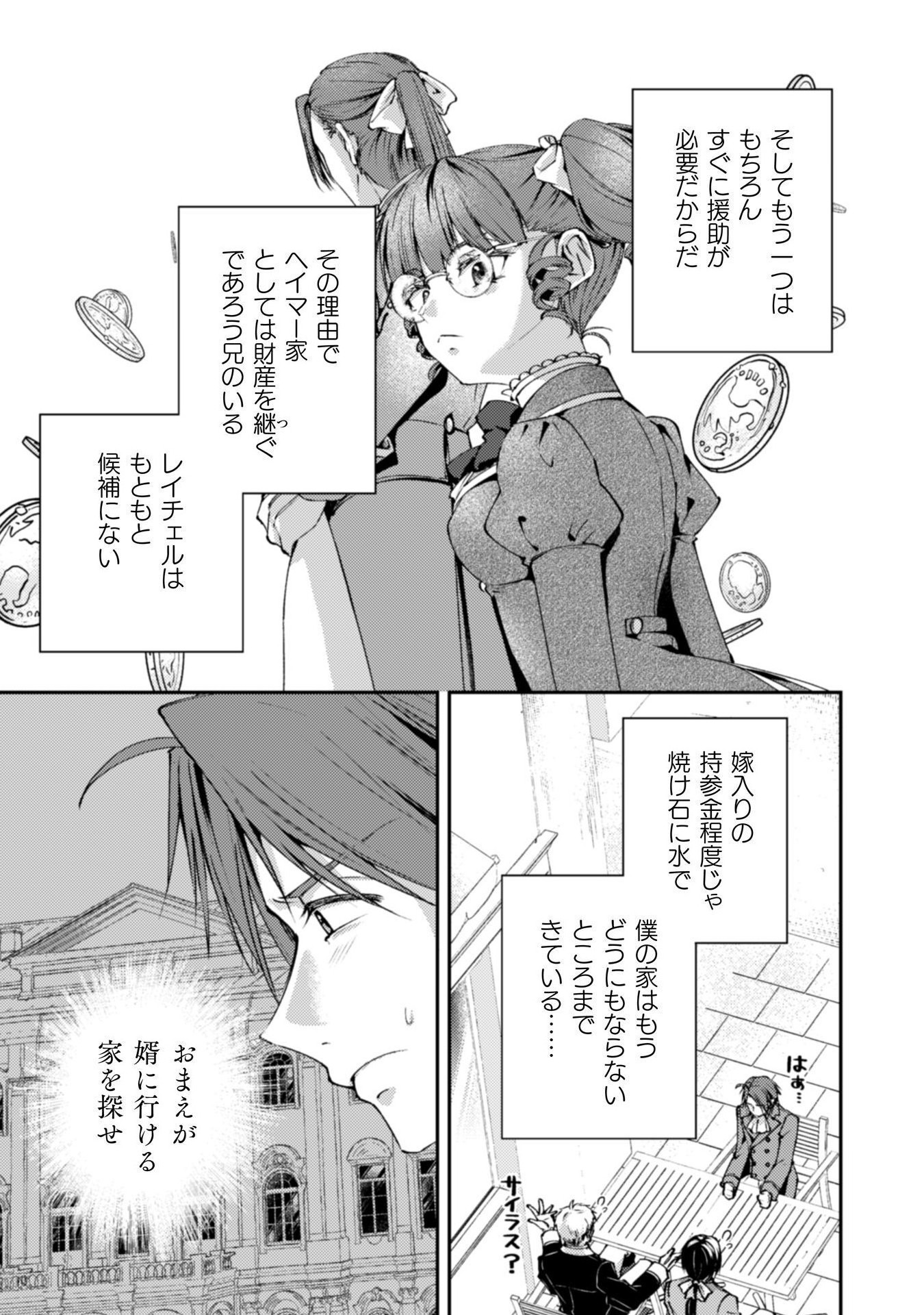 Konyaku Haki shite Sashiagemasuwa – Dorobou Reijou to Oshiawase ni - Chapter 14 - Page 13
